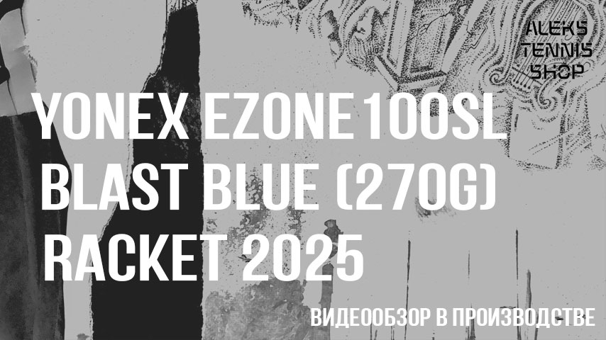 теннисная-ракетка-Yonex-Ezone-100sl-Blast-Blue-270g-Racket06