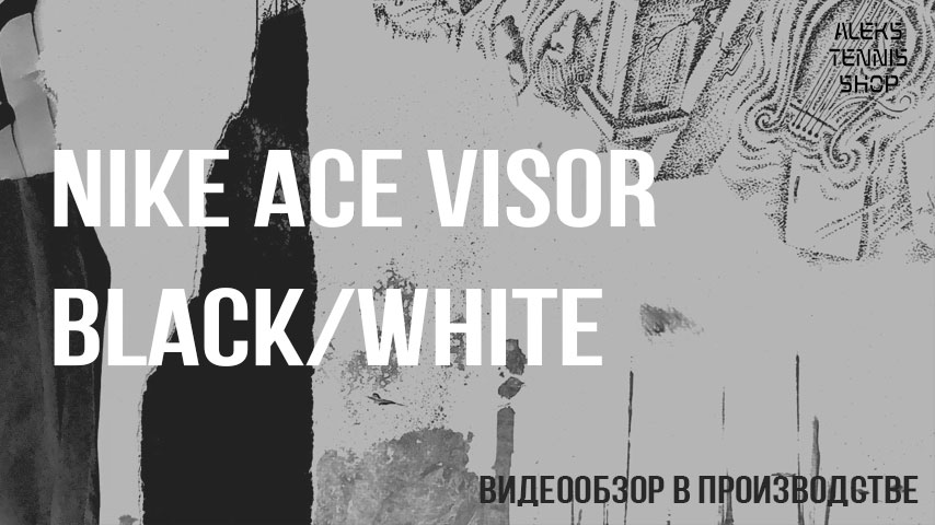 теннисный-козырек-Nike-Ace-Visor-Black-White03