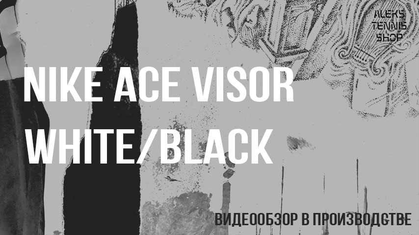 теннисный-козырек-Nike-Ace-Visor-White-Black03
