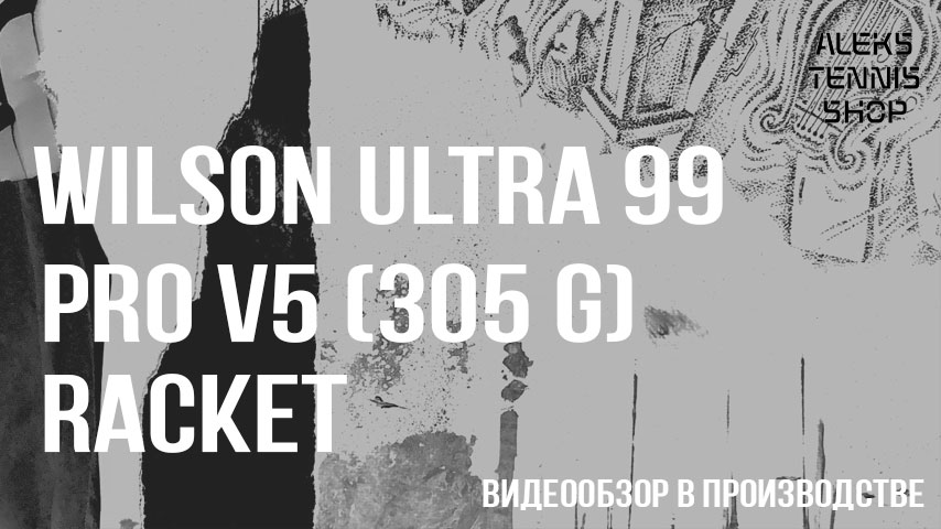теннисная ракетка wilson-ultra-99-pro-v5-racket-06