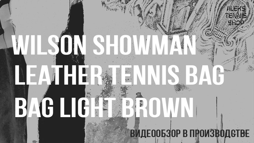 теннисная сумка wilson showman-leather-06